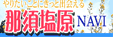 �ߐ{����NAVI